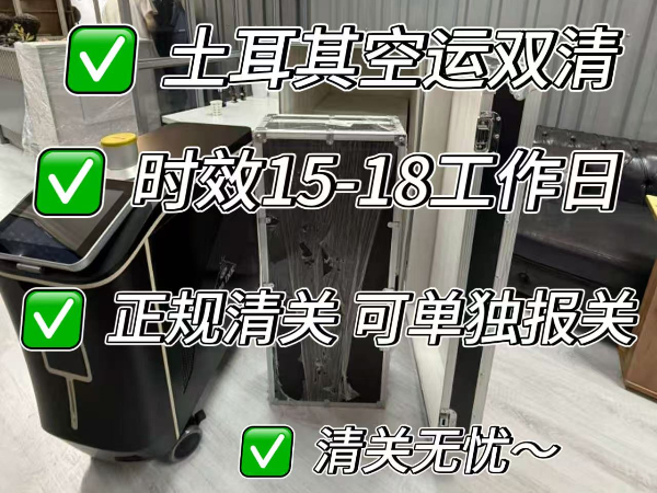 娄生国际-土耳其美容仪器空运双清有哪些优势？