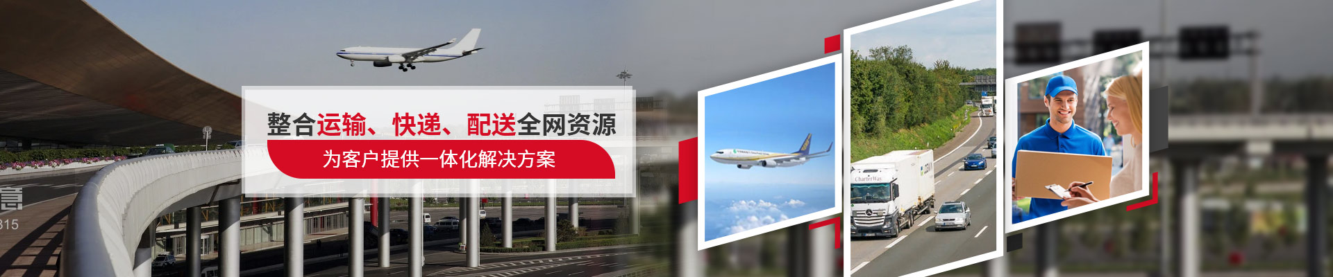 整合运输、快递、配送全网资源，为客户提供一体化解决方案-娄生
