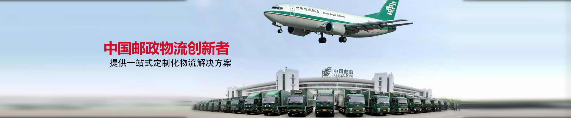 中国邮政一级代理商 一站式国际托运解决方案服务商-娄生